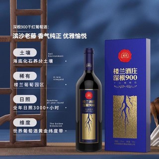楼兰 深根900 干红葡萄酒