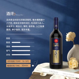 楼兰 深根900 干红葡萄酒