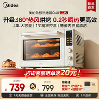 美的 免预热热风 电烤箱 免预热Q40二代 40L