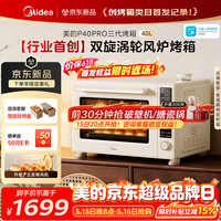 美的 免预热 烤箱一体机