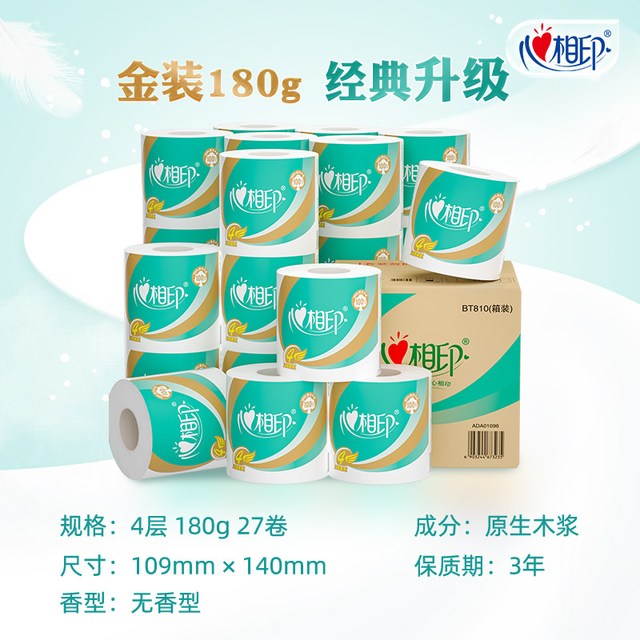 心相印 心柔系列 有芯卷纸180g*27