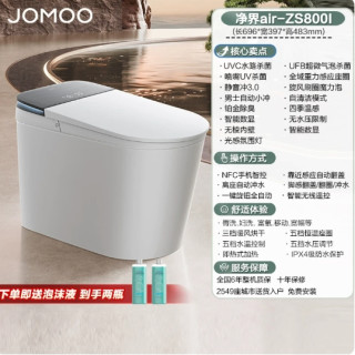 国家补贴：九牧 S8系列 净界air-ZS800I 智能马桶 赠泡沫液2瓶