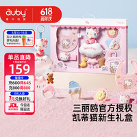 澳贝 婴幼儿玩具摇铃牙胶床挂口水巾凯蒂猫安抚玩偶新生儿礼盒生日礼物