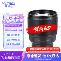 VILTROX 85mm F1.8 STM ED IF 标准定焦镜头 索尼E卡口 72mm