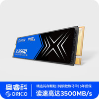 奥睿科 M.2 SSD固态硬盘NVMe PCIe3.0x4电脑装机升级x3500 512g
