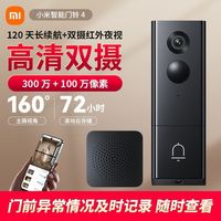 小米 智能门铃4 300万+100万双摄摄像机160°家用摄像头3网络摄像机