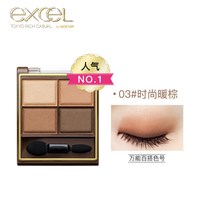 移动端：SANA eXcel 眼影 裸色深邃眼影