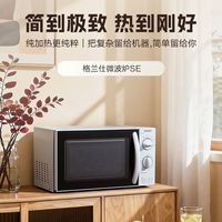 格兰仕 20升 双旋钮 家用微波炉