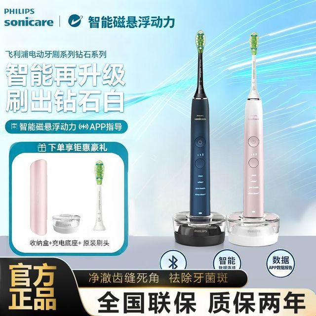 飞利浦 正品声波电动牙刷经典钻石9系生日新年礼物情侣款HX9911
