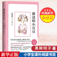《窗边的小豆豆》