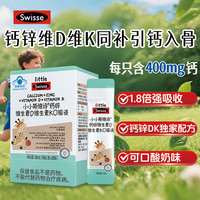 斯维诗 小小斯维诗长颈鹿钙 儿童液体钙锌维生素DK 3岁+青少年补钙 30支 30支*1盒