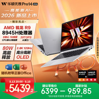 国家补贴：华硕 无畏Pro14 2026锐龙版AI轻薄本（锐龙9 8945H、32GB、1T、2.8K高刷OLED、80W高能释放）