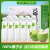 椰小帽 100%NFC椰子水 果汁饮料