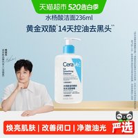 适乐肤 水杨酸氨基酸洗面奶去黑头控油236ml