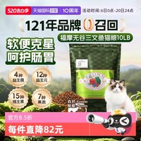 福摩 无谷三文鱼鸡鸭蔬菜全猫粮10LB绿福摩 调理肠胃