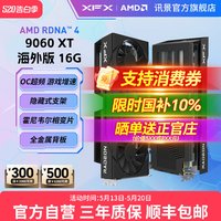 讯景 AMD RADEON RX 9060XT 16GB 显卡