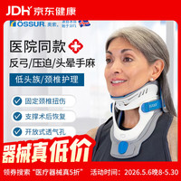 ÖSSUR OSSUR）医用颈托颈椎病反弓前倾矫正防低头颈部固定器迈阿密J可调式颈托