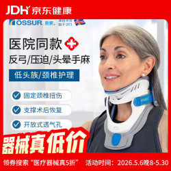 ÖSSUR OSSUR）医用颈托颈椎病反弓前倾矫正防低头颈部固定器迈阿密J可调式颈托