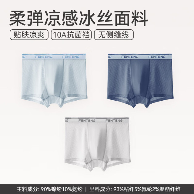 芬腾 夏季冰丝抑菌裆男士平角内裤 3条装 FU26960367 （包邮）