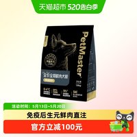 佩玛思特 黑金全价成犬狗粮呵护肠道营养健康小型犬大型犬中型犬