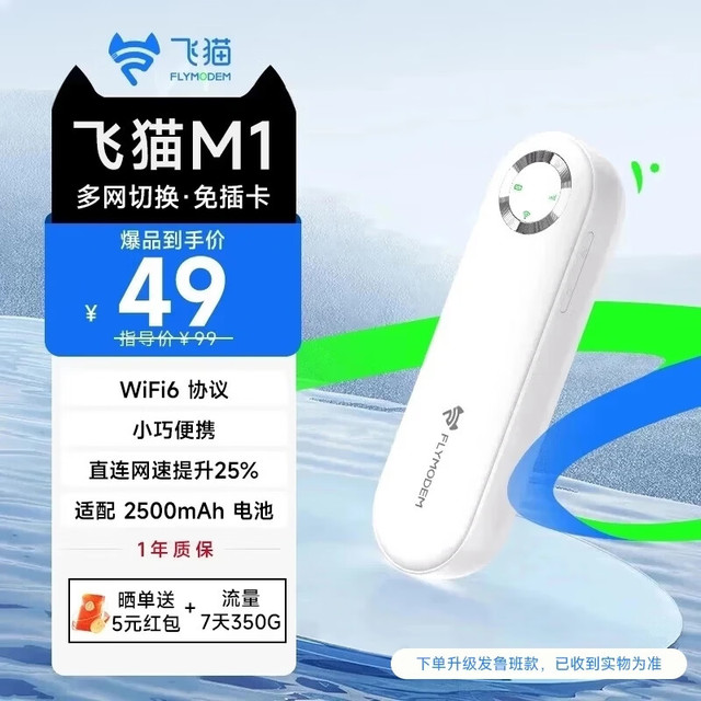 飞猫 M1 移动免插卡随身wifi6多网通便携式热点4g路由器车载飞猫M1(免插卡WiFi6)