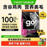 petcurean go！ 进口全价猫粮3.63kg干粮全阶段美毛健肤高蛋白益生菌去骨鸡肉