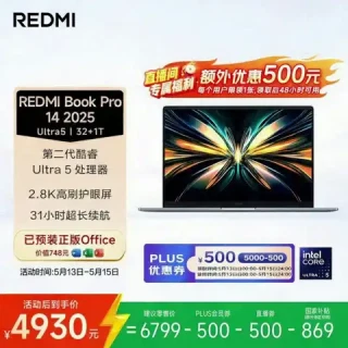 今日必买：红米 Book Pro 14 2025 二代酷睿Ultra版（Ultra 5 225H、32GB、1TB、2.8K 120Hz、蓝色）