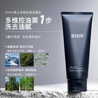  RNW/如薇 深层清洁 男士洗面奶套装