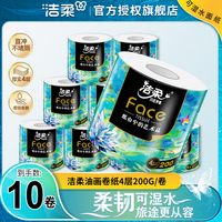 洁柔 油画卷纸 加厚4层200g  4层 200g/卷*10卷