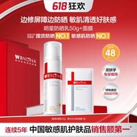 薇诺娜 清透防晒霜套装（防晒霜50g+防晒乳15g+防晒乳5g）