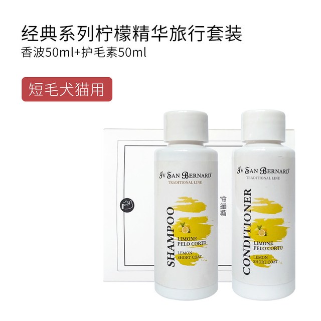 IV SAN BERNARD U先-伊珊娜经典旅行装香波50ml+护毛素50ml-不改地址不参与满赠