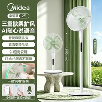 美的 幸运草安睡风扇2S轻音家用电风扇智能语音2026新款可拆落地扇