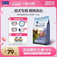 SOLUTION 全价鲜肉夹心狗粮幼犬专用粮泰迪比熊柯基中型小型犬粮奶糕
