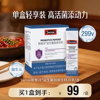 移动端：斯维诗 299v益生菌固体饮料20g 100亿活性菌“油辣菌”