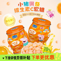 小猪佩奇 维生素C软糖甜橙味休闲儿童零食糖果办公小吃节日送礼