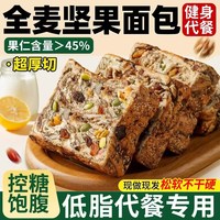 辰辰同学 全麦坚果吐司 无蔗糖 500g*2袋 面包