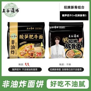 移动端：五谷道场 方便面非油炸酸笋肥牛招牌豚骨面袋装速食食品泡面
