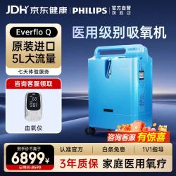 飞利浦 医用制氧机进口吸氧机家用老人孕妇氧气机EverFlo Q