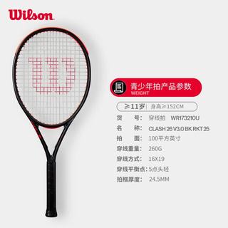  Wilson/威尔胜 全碳素一体 儿童网球拍