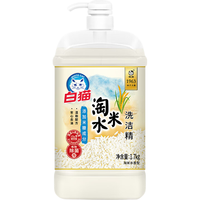 白猫 淘米水洗洁精 1.7kg 餐具清洁液
