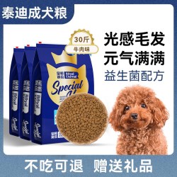 皇恒赛级 泰迪贵宾成犬狗粮15kg专用粮中小型犬全价狗粮冻干