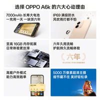OPPO A6k 7000mAh大电池 IP69防水 暮光蓝 8GB+512GB 5G手机