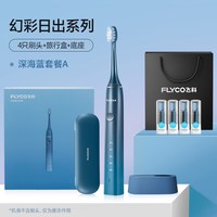 飞科 声波电动牙刷配刷头4支