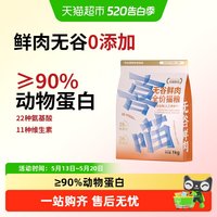 喜喵 猫粮幼猫专用平价无谷猫咪鲜肉营养多猫成猫嘻猫流浪猫通用