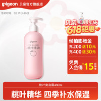 贝亲 桃叶精华系列 婴儿爽身露 国产版 480ml