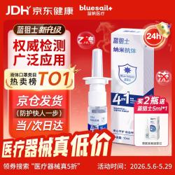 蓝帆医疗 蓝狙士4合1液体口罩儿童乙流 纳米抗体鼻腔黏膜4in1喷雾10ml瓶