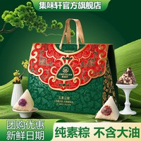 集味轩 嘉兴粽子礼盒 红枣豆沙鲜肉咸鸭蛋