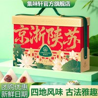 集味轩 嘉兴粽子礼盒 红枣豆沙鲜肉咸鸭蛋