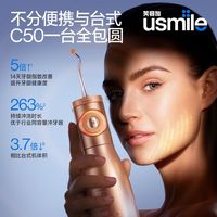 百亿补贴：usmile C50 台式冲牙器