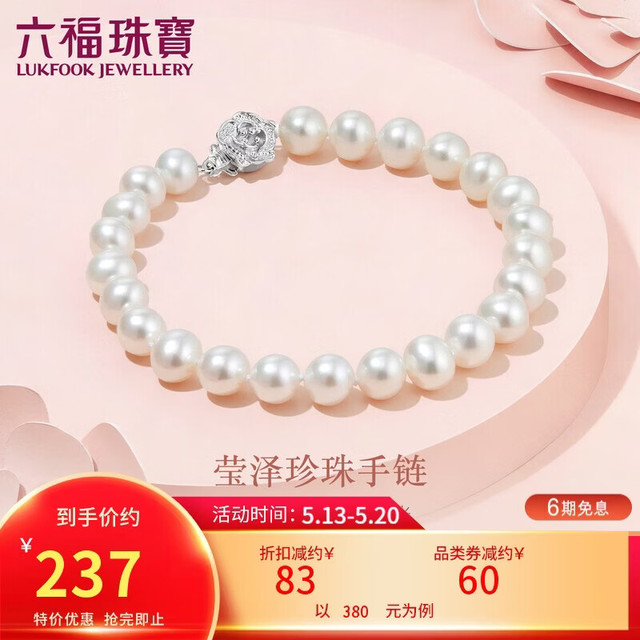 六福珠宝 Ag925花形扣莹泽淡水珍珠手链F87DSB001 总重约10.52克